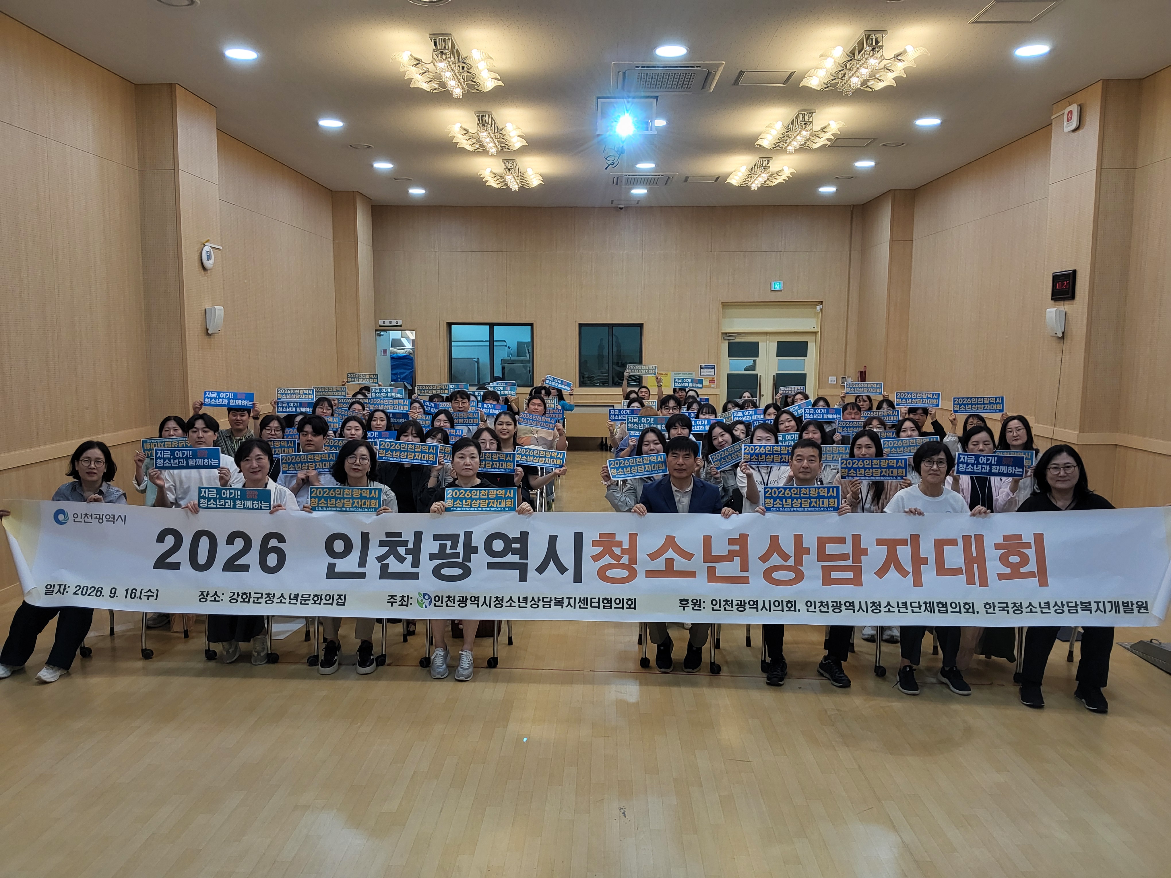 2026 군구 청소년상담자대회