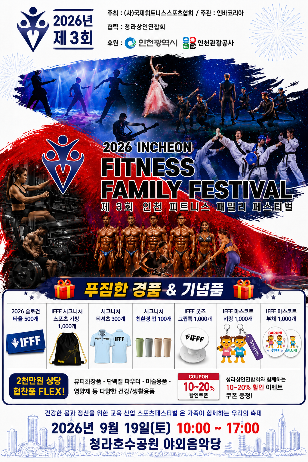 피트니스 포스터