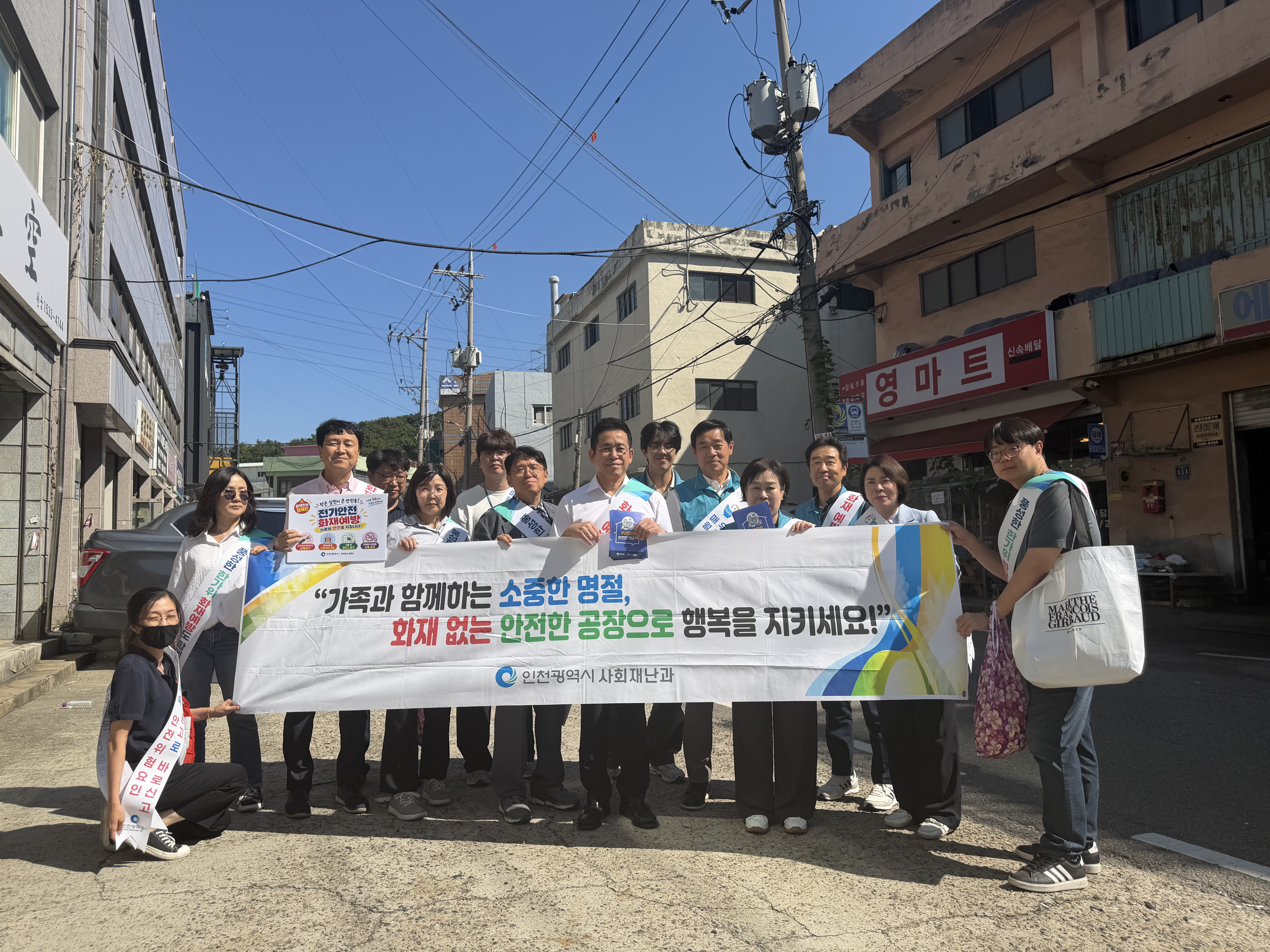 화재예방캠페인