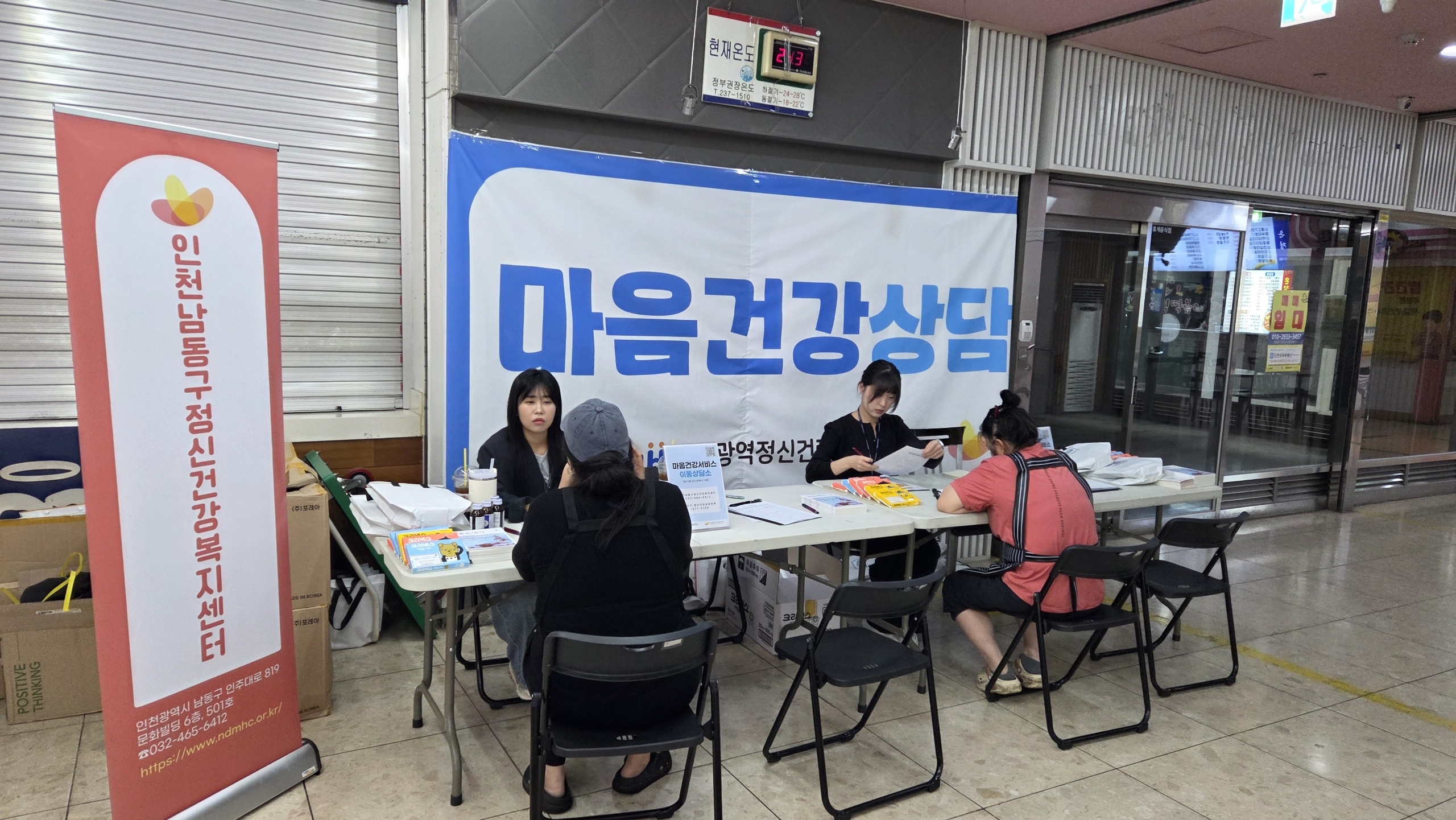 마음건강상담 현장사진