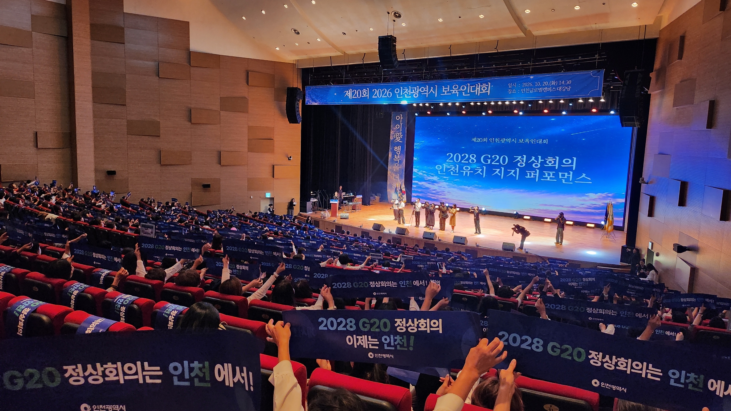 g20 유치 퍼포먼스
