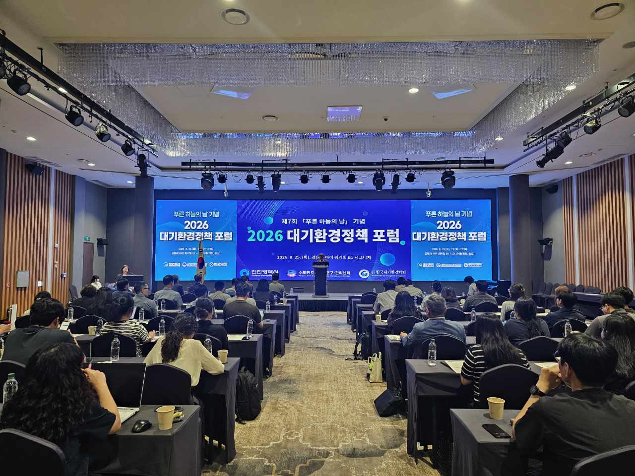 2026년도 포럼 사진(8월 개최).