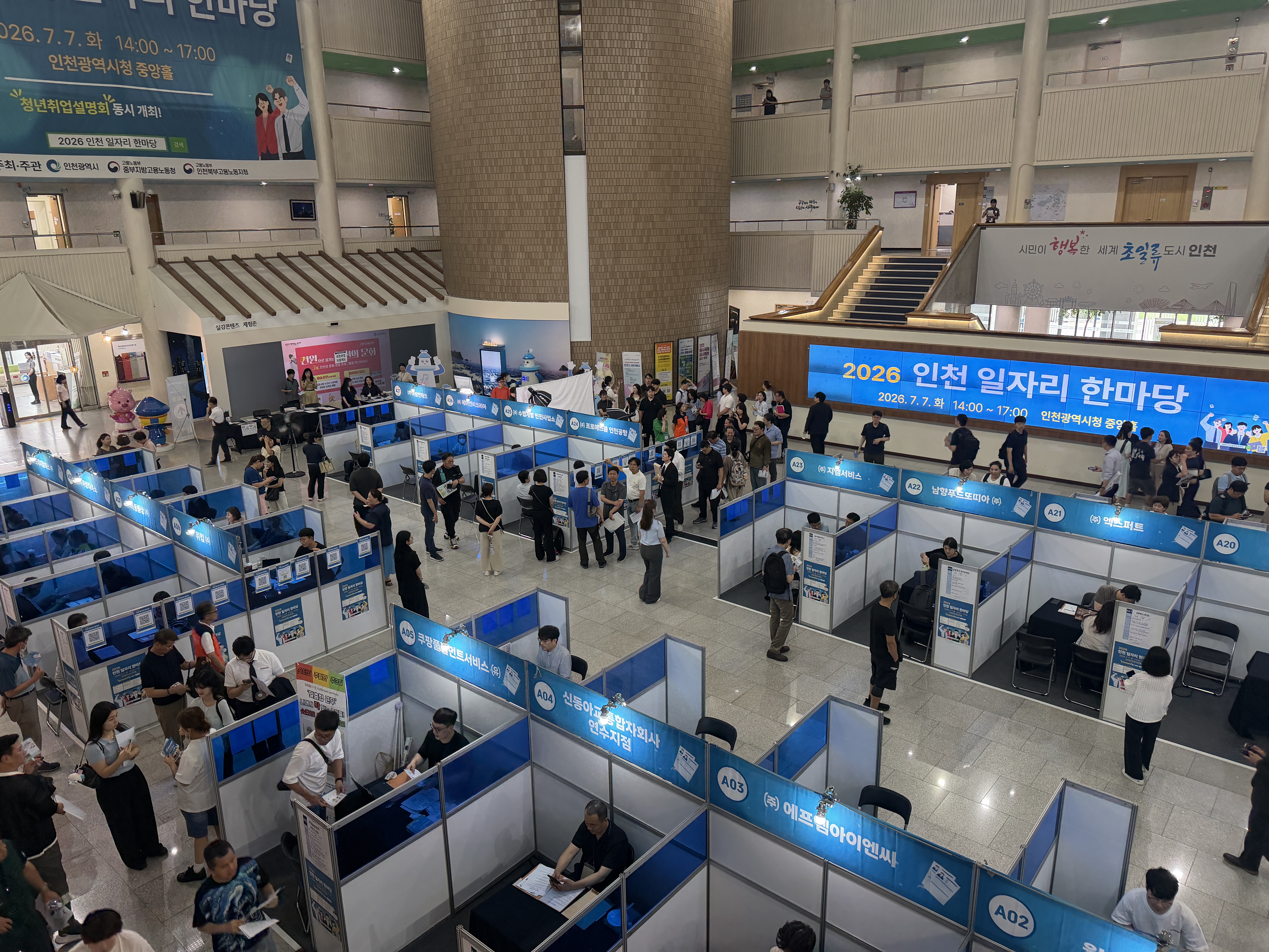인천 일자리 한마당(2026.7월).