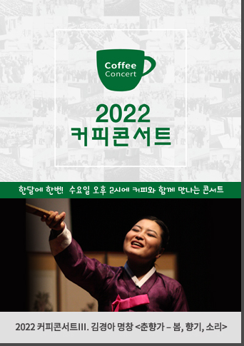 커피콘서트 김영아 명창