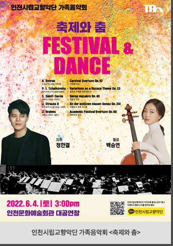 인천시립교향악단 가족음악회