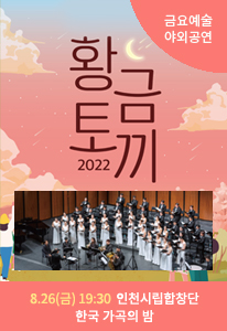인천시립합창단 한국 가곡의 밤