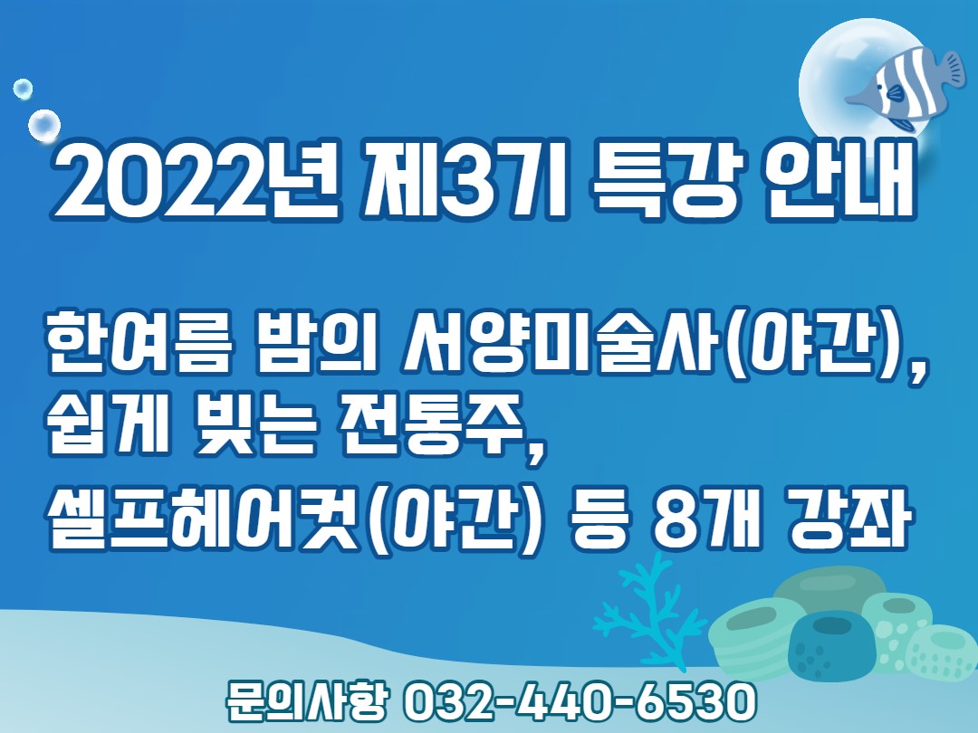2022년 제3기 여성복지관 수강생 모집(특강)