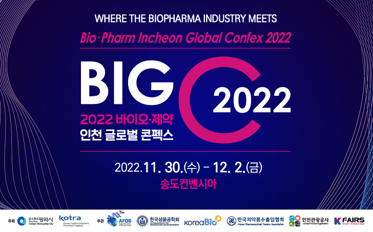 2022 바이오·제약 인천 글로벌 콘펙스(Big C 2022) 