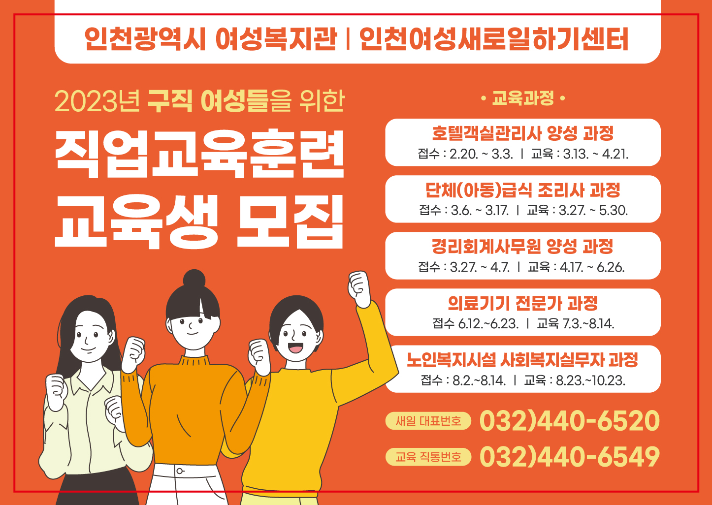 2023년 인천새일센터 직업교육훈련(단체(아동)급식 조리사 과정]교육생 모집 안내