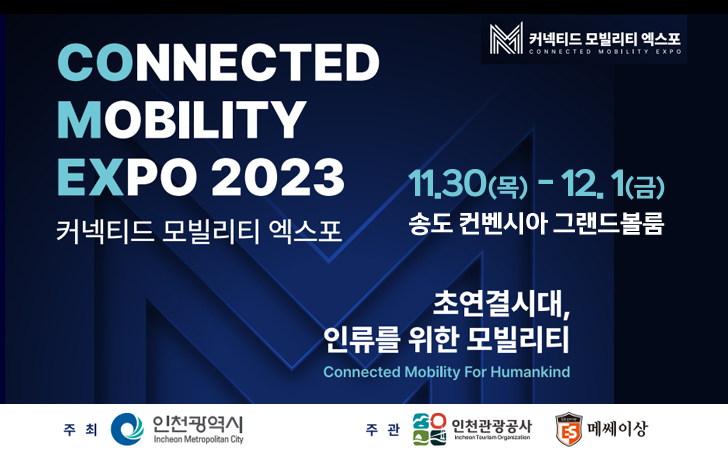 CONNECTED MOBILITY EXPO 2023