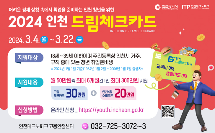 2024 인천 드림체크카드