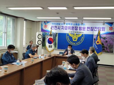 인천자치경찰위원회, 강화경찰서·심도지구대 간담회