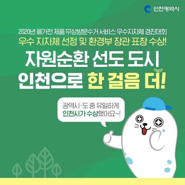 자원순환 선도도시 인천으로 한 걸음 더!썸네일