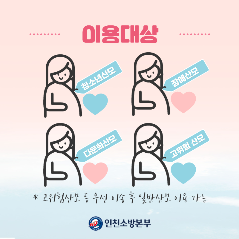 함께하는 출산 준비,  인천소방 <임산부 전담 구급대> 운영_3