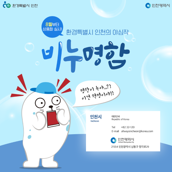 인천의 야심작 친환경 비누명함 판매 개시!썸네일