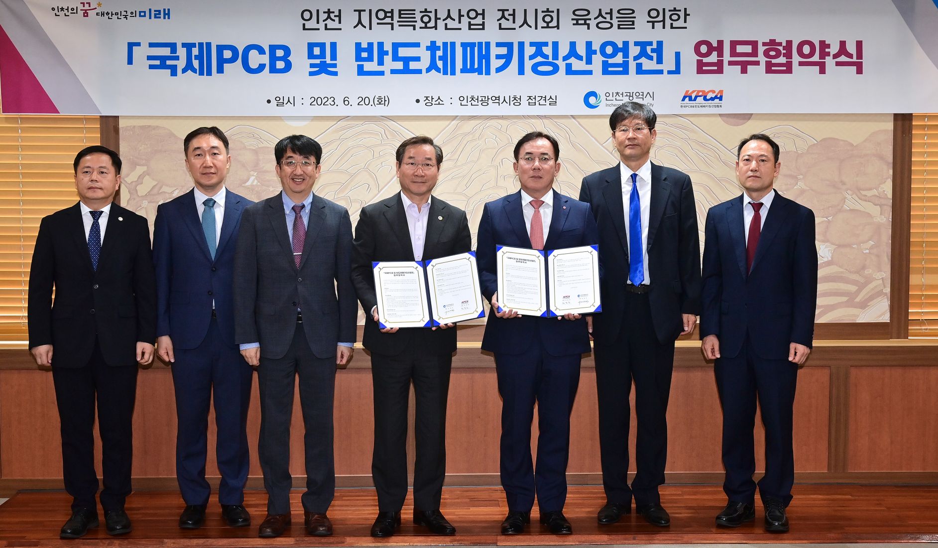 유정복 인천광역시장이 20일 시청 대접견실에서 열린 '국제PCB 및 반도체패키지산업전 업무협약식'에서 정철동 한국PCB반도체패키징산업협회장과 협약서에 서명후 기념촬영을 하고 있다. (왼쪽부터 김두현 관광마이스과장, 윤재호 반도체바이오과장, 김충진 문화체육관광국장, 유정복 인천시장, 정철동 한국PCB반도체패키징산업협회장, 안영우 한국PCB반도체패키징산업협회 사무국장, 김재훈 LG이노텍 책임)