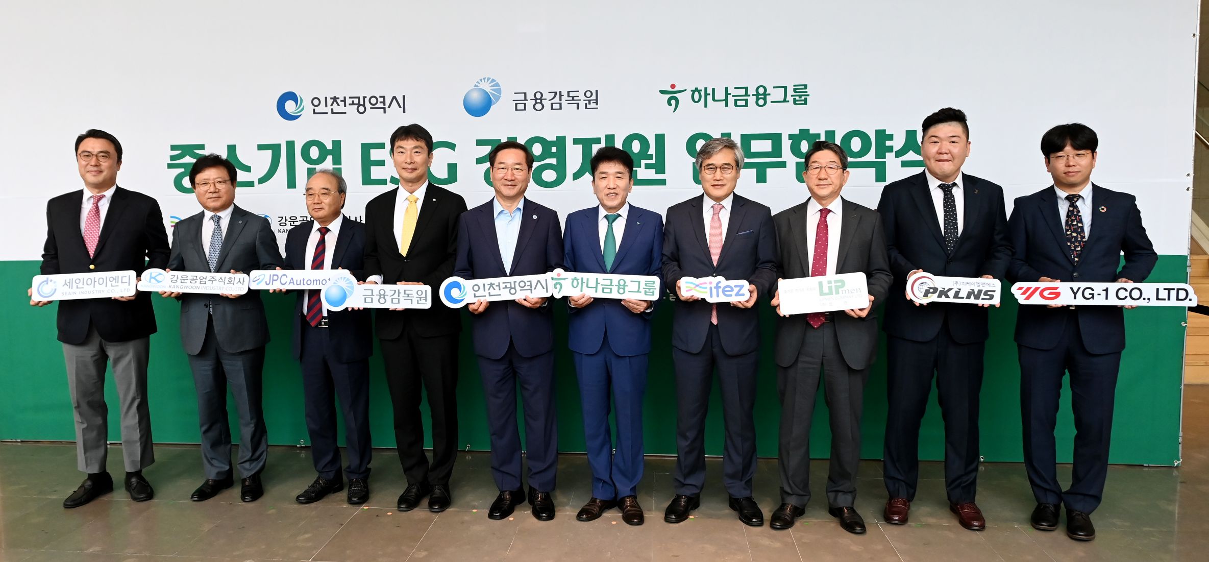 유정복 인천광역시장이 10일 서구 하나글로벌캠퍼스에서 열린 '중소기업 ESG 경영지원 업무협약식'에서 이복현 금융감독원장, 함영주 하나금융지주 회장과 협약을 체결한 뒤 컨설팅 지원 중견·중소기업 대표들과 기념촬영을 하고 있다.