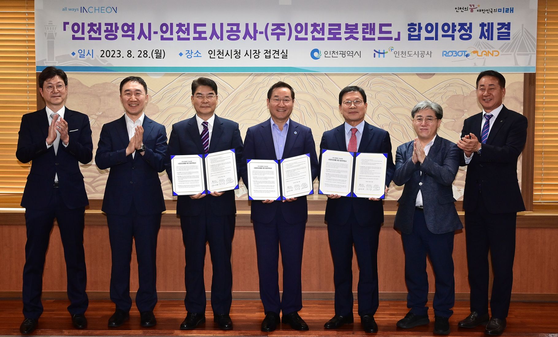 28일 시청 대접견실에서 열린 '인천시-인천도시공사-(주)인천로봇랜드 합의약정 체결식'에서 박철휴 (주)인천로봇랜드 대표(왼쪽 세번째부터), 유정복 인천광역시장, 조동암 인천도시공사 사장이 합의약정서를 체결하고 기념촬영을 하고 있다.