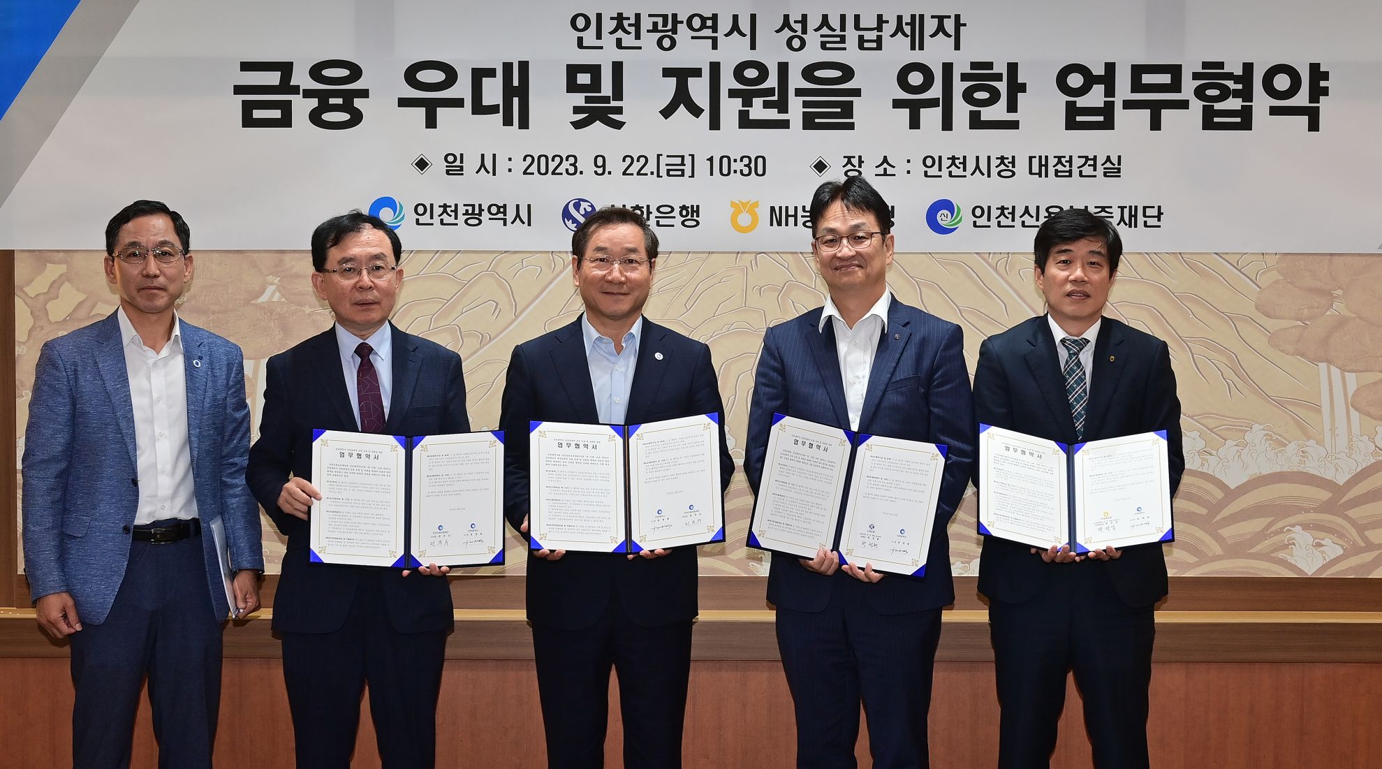 유정복 인천광역시장이 22일 시청 대접견실에서 열린 '인천광역시 성실납세자 금융 우대 및 지원을 위한 업무협약식'에서 협약을 체결하고 기념촬영을 하고 있다. (왼쪽부터 김상길 재정기획관, 전무수 인천신용보증재단 이사장, 유정복 인천시장, 박성현 신한은행 부행장, 곽성일 NH농협은행 인천본부장)