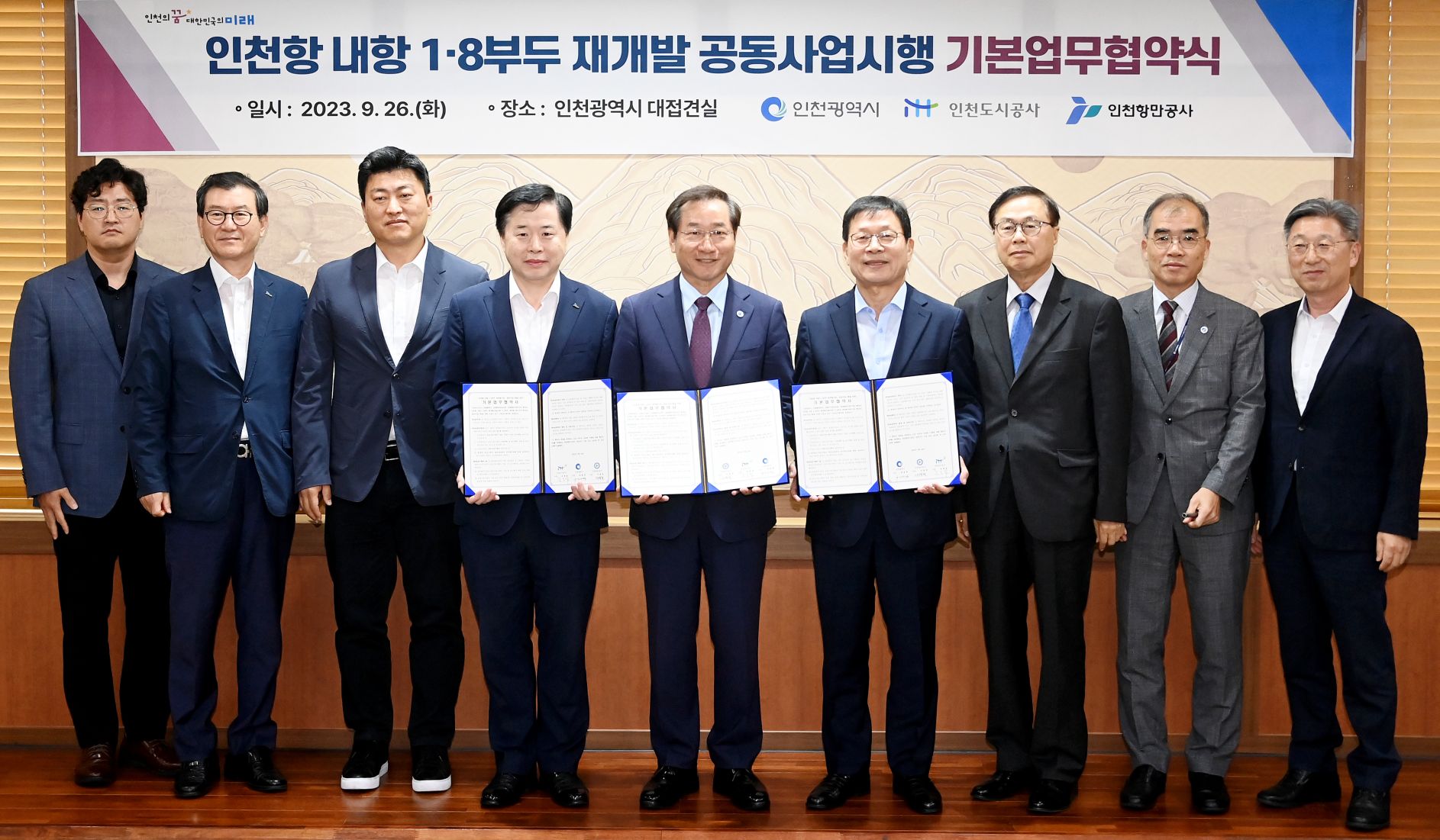 유정복 인천광역시장 26일 시청 접견실에서 열린 '인천항 내항 1·8부두 재개발 공동사업시행 기본업무협약식'에서 관계기관과 협약을 체결한 뒤 기념촬영을 하고 있다. (왼쪽 네번째부터, 이경규 인천항만공사 사장, 유정복 인천시장, 조동암 인천도시공사 사장과 협약을 체결한 뒤 기념촬영을 하고 있다.