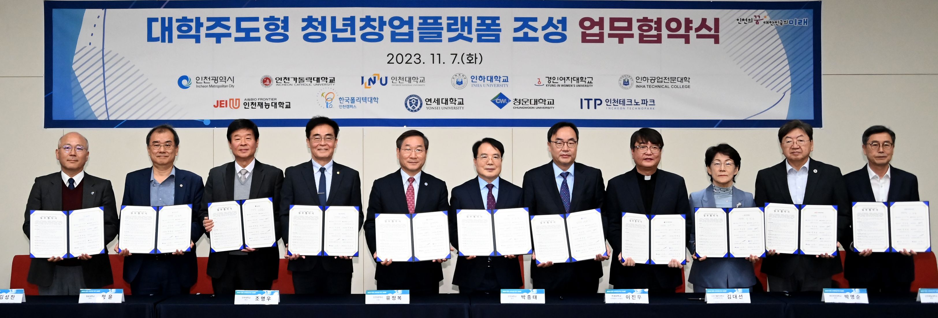 유정복 인천광역시장이 7일 연수구 송도컨벤시아에서 열린 '대학주도형 청년창업플랫폼 조성 업무협약식'에서 인천소재 대학과 협약을 체결한 뒤 기념촬영을 하고 있다._x000D_
(왼쪽부터 이상호 한국폴리텍대학 인천캠퍼스 학장, 김성찬 인하공업전문대학 총장, 정윤 청운대학교 총장, 조명우 인하대학교 총장, 유정복 인천시장, 박종태 인천대학교 총장, 이진우 연세대학교 국제캠퍼스 부총장, 김대선 인천가톨릭대학교 산학협력단장, 박명순 경인여자대학교 총장, 이남식 인천재능대학교 총장, 이주호 인천테크노파크 원장)