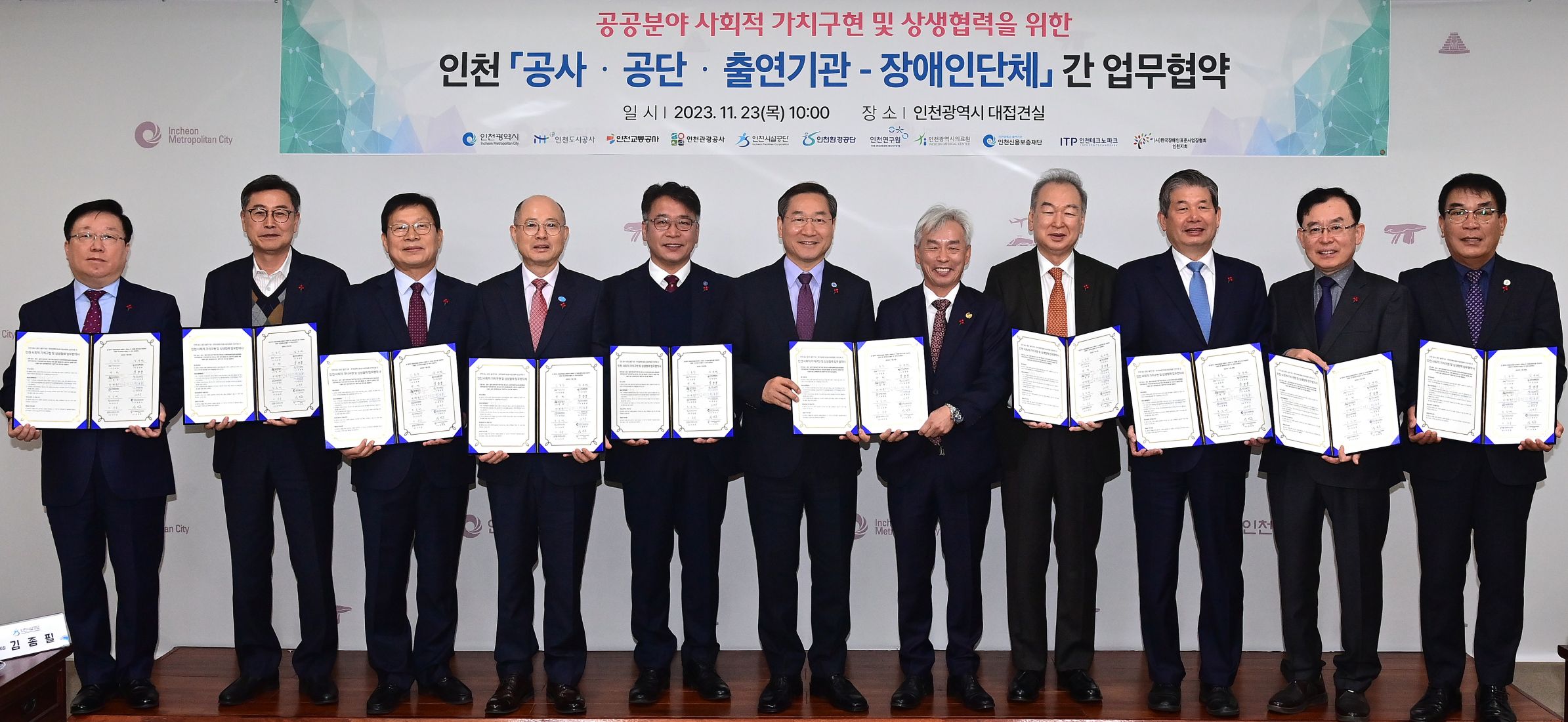 유정복 인천광역시장이 23일 시청 대접견실에서 열린 '인천 공사ㆍ공단ㆍ출연기관 - 장애인단체 업무협약식'에서 협약을 체결하고 기념촬영을 하고 있다. (왼쪽부터 정일봉 인천교통공사 기술본부장, 이주호 인천테크노파크 원장, 조동암 인천도시공사 사장, 백현 인천관광공사 사장, 김종필 인천시설공단 이사장, 유정복 인천시장, 김영훈 (사)한국장애인표준사업장협회 인천지회장, 박호군 인천연구원장, 최계운 한국환경공단 이사장, 전무수 인천신용보증재단 이사장, 전정배 인천광역시의료원 대외소통협력실장)