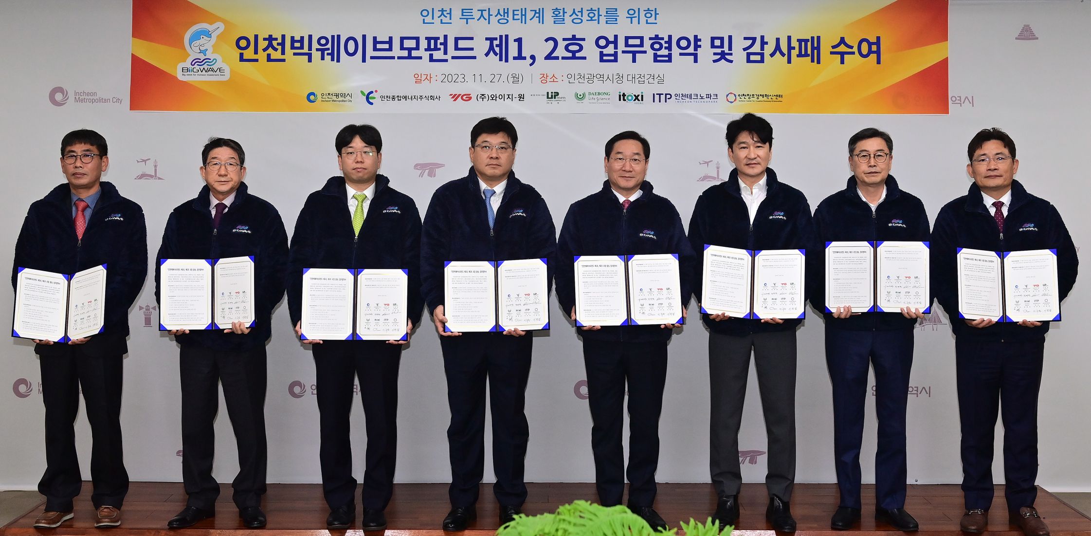 유정복 인천광역시장이 27일 시청 대접견실에서 열린 '인천빅웨이브모펀드 제1, 2호 업무협약식'에서 업무 협약을 체결하고 기념촬영을 하고 있다. (왼쪽부터 손창우 대봉엘에스(주) 전무이사, 서윤덕 (주)립멘 대표, 송시한 (주)와이지-원 대표, 전태현 인천종합에너지(주) 대표이사, 유정복 인천시장, 전봉규 (주)아이톡시 대표이사, 이주호 인천테크노파크 원장, 이한섭 인천창조경제혁신센터장)