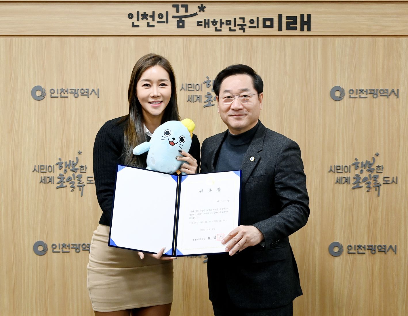 유정복 인천광역시장이 29일 시청 접견실에서 열린 '2023년 인천광역시 홍보대사 위촉식'에서 치어리더 배수현에게 홍보대사 위촉장을 수여한 뒤 기념촬영을 하고 있다._x000D_
(왼쪽부터 , 배우 이정현, 유정복 인천시장, 개그우먼 이은지)