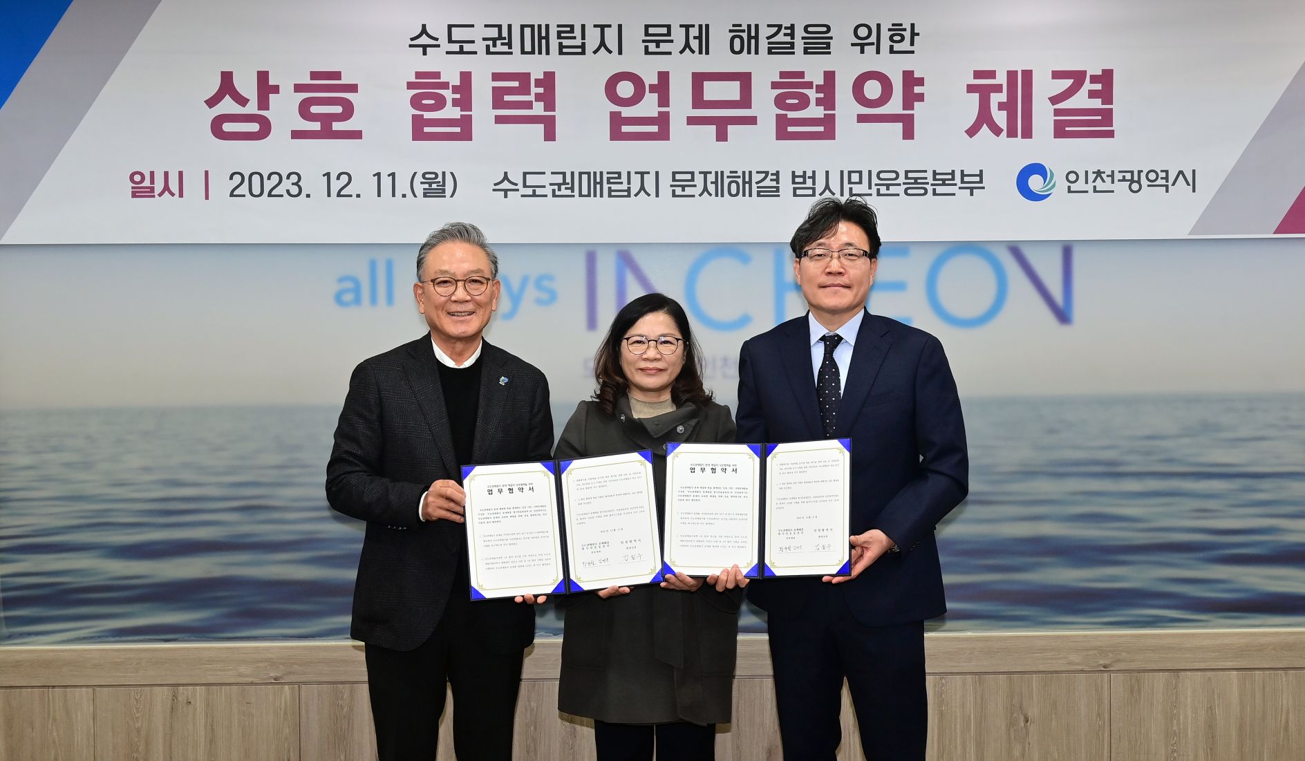 11일 시청 영상회의실에서 열린 '수도권매립지 문제 해결을 위한 상호 협력 업무협약 체결식'에서 황규철, 김연옥 수도권매립지 문제해결 범시민운동본부 공동대표, 김철수 환경국장(왼쪽부터)이 업무협약을 체결하고 기념촬영을 하고 있다.