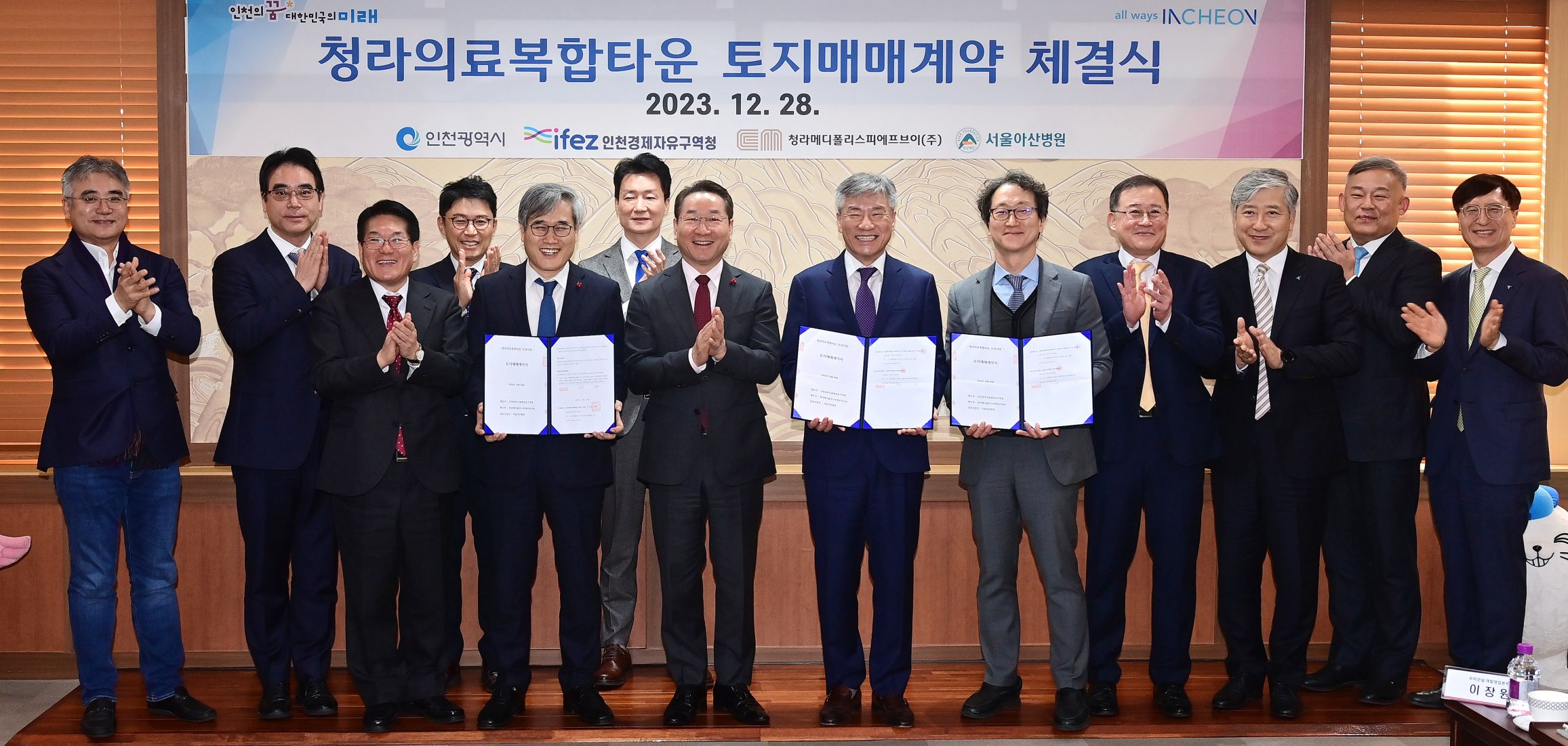유정복 인천광역시장이 28일 시청 대접견실에서 열린 '청라의료타운 토지매매계약 체결식'에서 박승일 서울아산병원장, 김진용 인천경제자유구역청장, 우상준 청라메디폴리스피에프브이(주) 대표이사 등 참석자들과 기념촬영을 하고 있다.