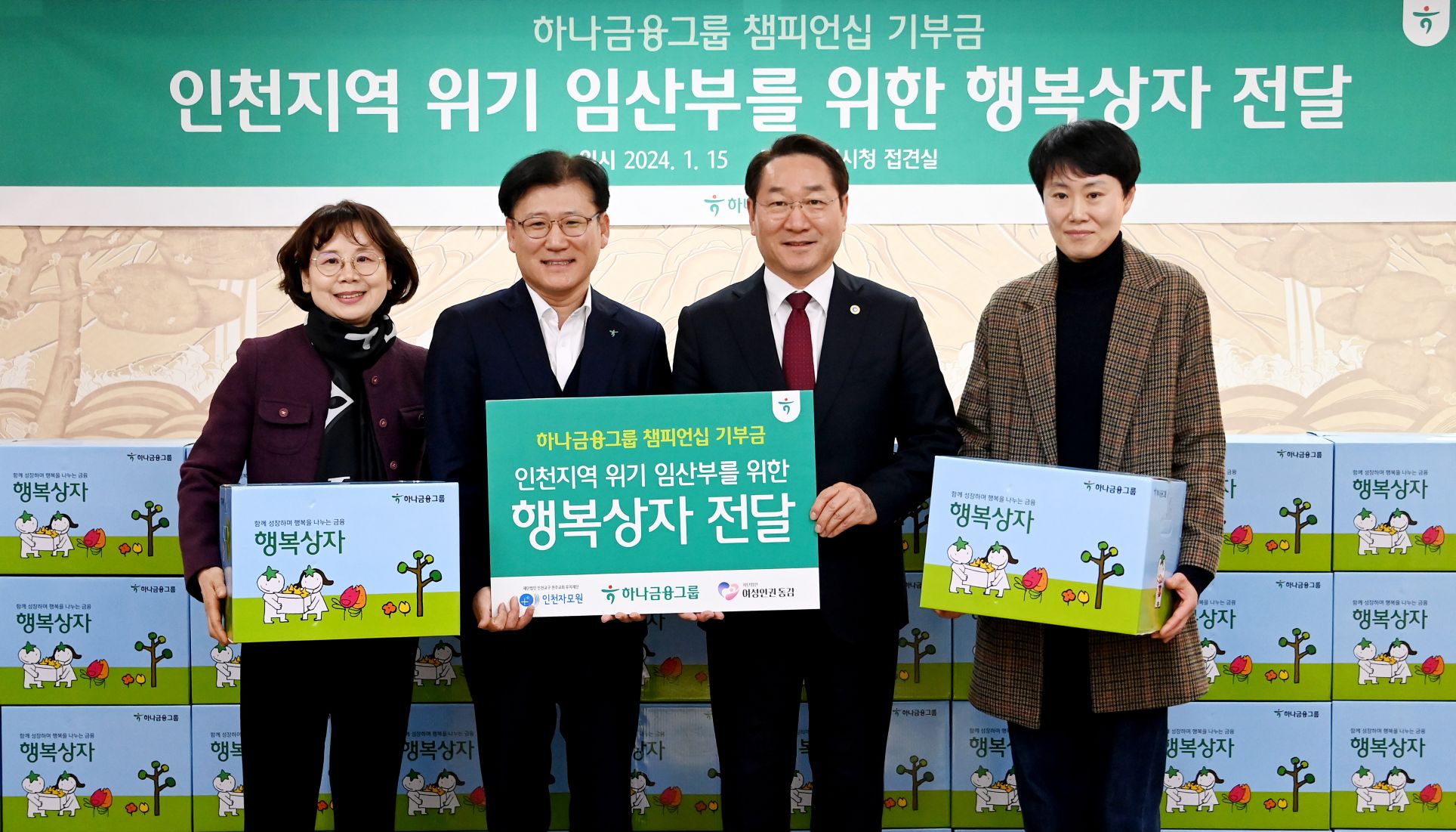 유정복 인천광역시장이 15일 시청 접견실에서 열린 '하나금융그룹 챔피언십 기부금 전달식'에서 전병권 하나은행 경인영업본부 지역대표에게 기부금을 전달받은 뒤 기념촬영을 하고 있다. (왼쪽부터 김경순 인천자모원장, 전병권 하나은행 경인영업본부 지역대표, 유정복 인천시장, 최미라 여성인권동감대표)