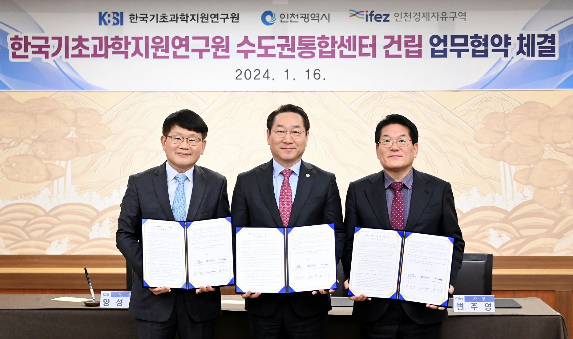 유정복 인천광역시장이 16일 시청 접견실에서 열린 '한국기초과학지원연구원 수도권통합센터 건립 업무협약 체결식'에서 양성광 한국기초과학지원연구원장(왼쪽), 변주영 인천경제자유구역청 차장(오른쪽)과 협약을 체결한 뒤 기념촬영을 하고 있다.