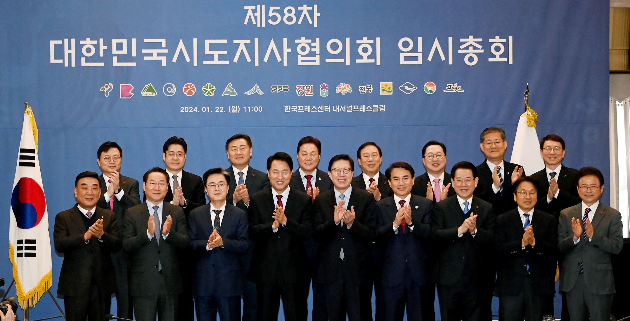 유정복 인천광역시장이 22일 서울시 한국프레스센터에서 열린 '제58차 대한민국시도지사협의회 임시총회'에서 시도지사들과 기념촬영을 하고 있다. (첫번째열 좌측부터 김두겸 울산광역시장, 유정복 인천광역시장, 김태흠 충남도지사, 오세훈 서울특별시장, 박형준 부산광역시장, 김진태 강원특별자치도지사, 김영록 전남도지사, 강기정 광주광역시장, 이철우 경북도지사. 두번째열 좌측부터 김선조 대구광역시 행정부지사, 오병권 경기행정1부지사, 김관영 전북특별자치도지사, 박완수 경남도지사, 최민호 세종특별자치시장, 이장우 대전광역시장, 정선용 충북행정부지사, 김성중 제주특별지치도 행정부지사.)