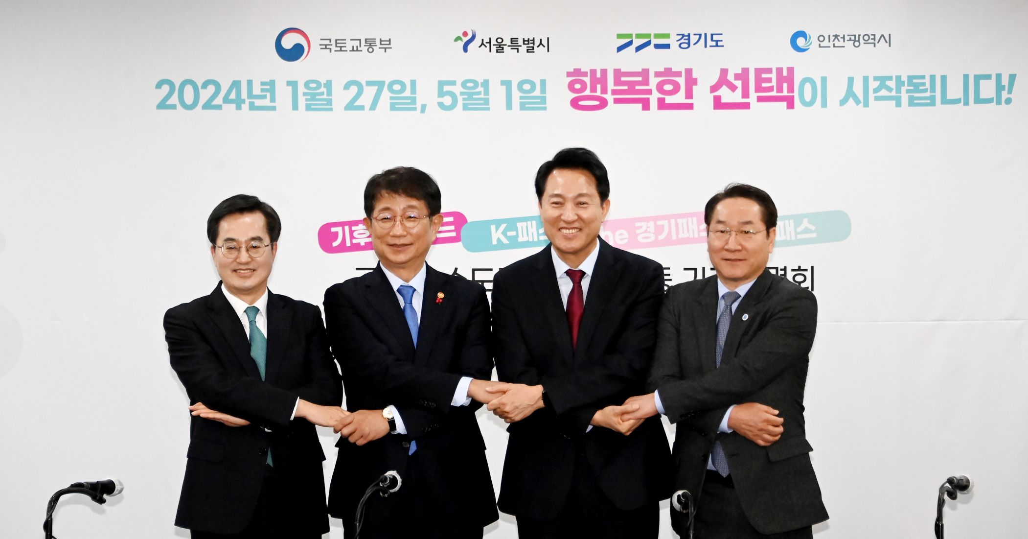 유정복 인천광역시장이 22일 서울시 한국프레스센터에서 열린 '대중교통 요금 지원정책 국토부·수도권 지자체 합동기자설명회'에서 기념촬영을 하고 있다._x000D_
(왼쪽부터 김동연 경기도지사, 박상우 국토교통부장관, 오세훈 서울시장, 유정복 인천시장)
