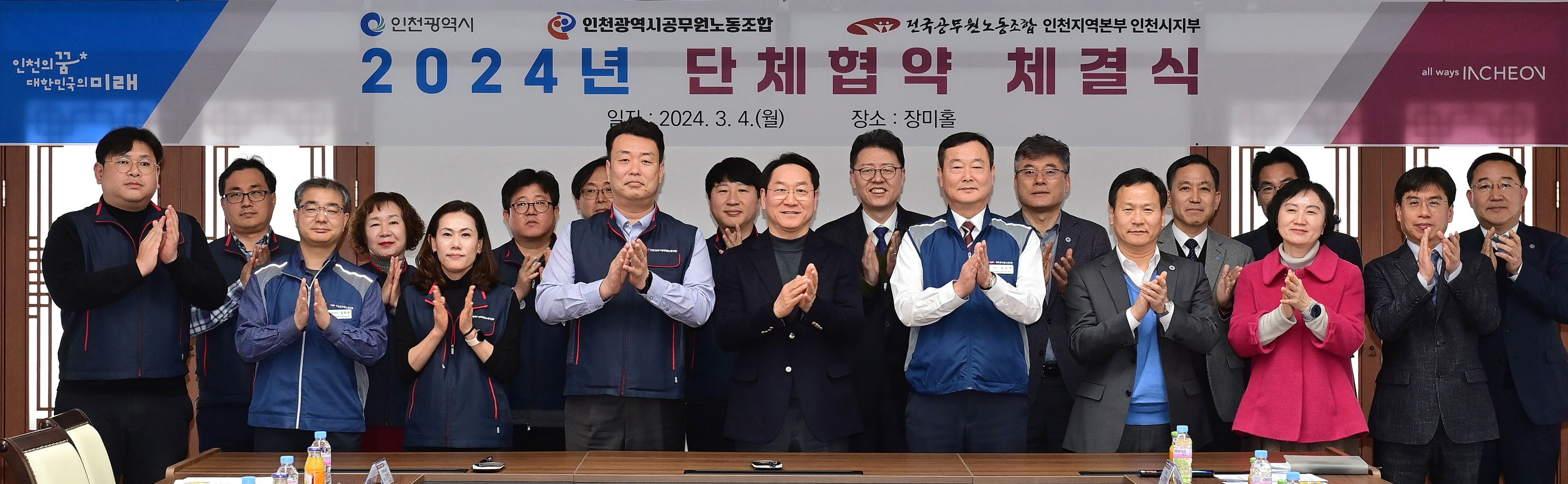 유정복 인천광역시장이 4일 인천시청 장미홀에서 열린 '인천광역시 - 공무원 노동조합 2024년 단체협약 체결식'에서 신태민 인천광역시공무원노동조합 위원장, 임진우 전국공무원노동조합 인천지역본부 인천시지부장 등 참석자들과 기념촬영을 하고 있다.