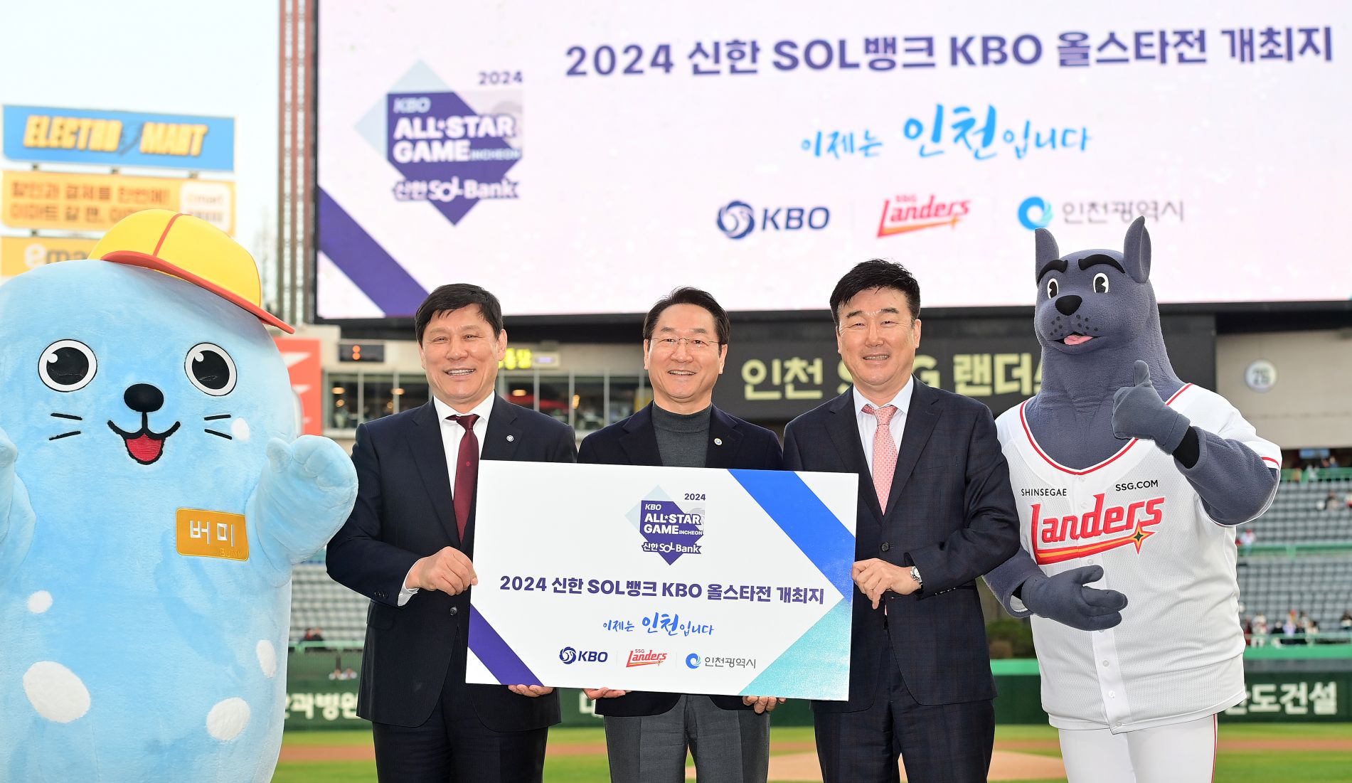 유정복 인천광역시장이 26일 인천SSG랜더스필드에서 열린 2024 KBO리그 SSG랜더스와 한화이글스의 경기에 앞서 허구연 KBO총재와 민경삼 SSG랜더스 대표와 2024년 프로야구올스타전 개최지 선정 기념촬영을 하고 있다.