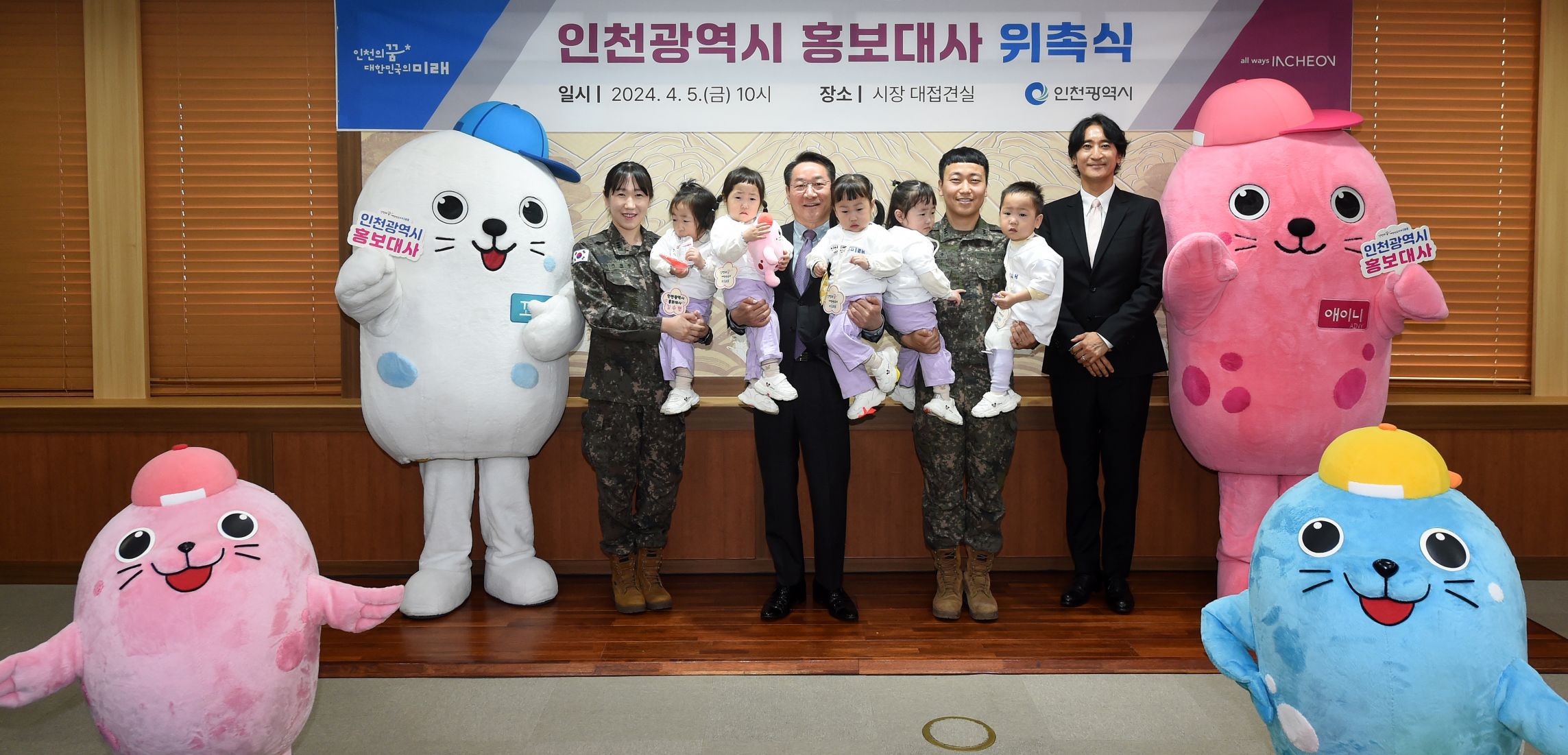 유정복 인천광역시장이 5일 시청 대접견실에서 열린 '인천광역시 홍보대사 위촉식'에서 위촉된 배우 신현준, 육군 제17사단 김진수 대위, 서혜정 소령 부부와 다섯쌍둥이 김재민, 김소현, 김수현, 김서현, 김이현과 기념촬영을 하고 있다.