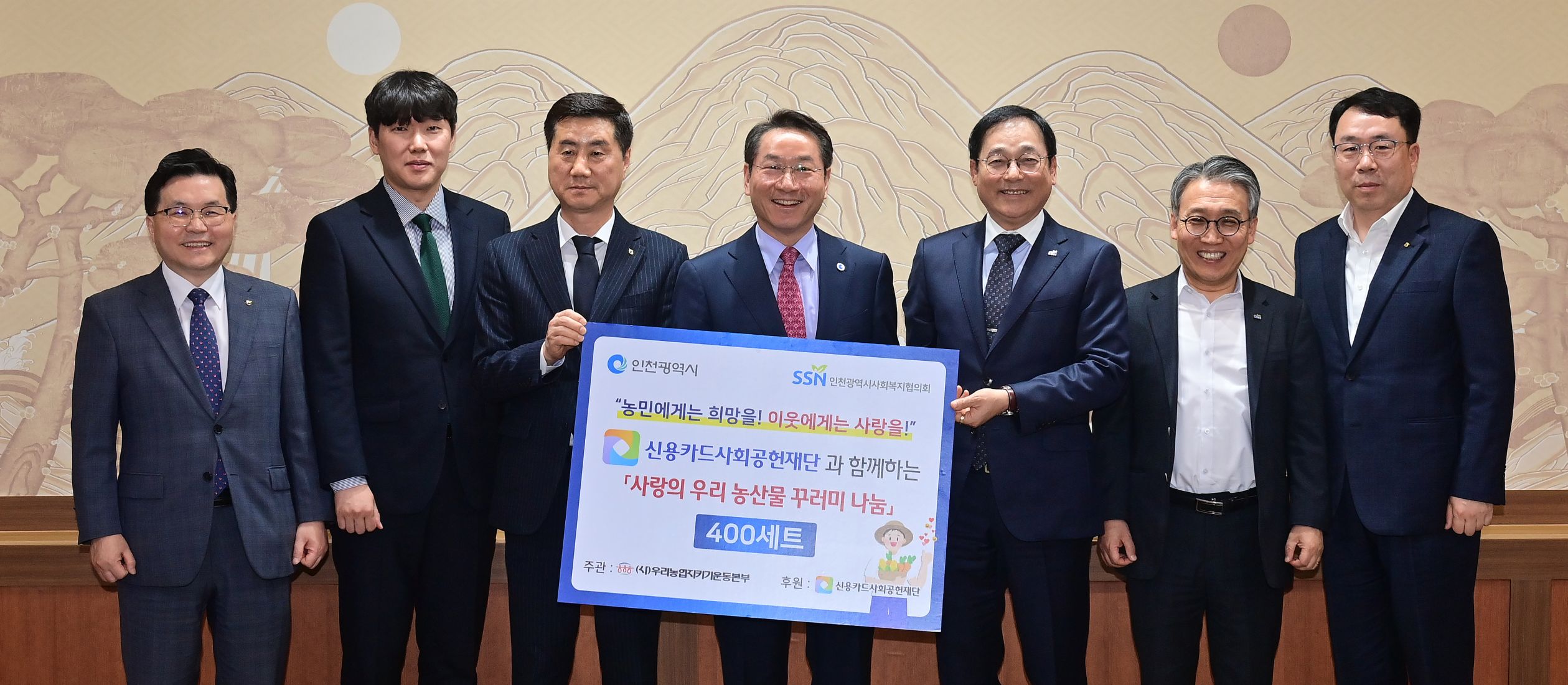 유정복 인천광역시장이 15일 시청 대접견실에서 열린 '사랑의 우리 농산물 꾸러미 전달식'에서 김재득 농협중앙회 인천본부장, 김선달 NH농협은행 인천본부장, 박선원 인천광역시사회복지협의회장 등 참석자들과 기념촬영을 하고 있다.
