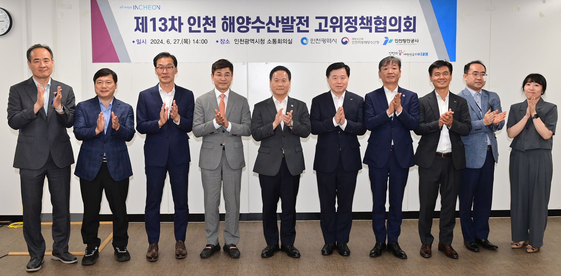 박덕수 행정부시장이 27일 시청 소통회의실에서 열린 '제13차 인천 해양수산발전 고위정책협의회'를 마치고 기념촬영을 하고 있다. (왼쪽 네 번째부터 김재철 김재철 인천지방해양수산청장, 박덕수 행정부시장, 이경규 인천항만공사 사장)