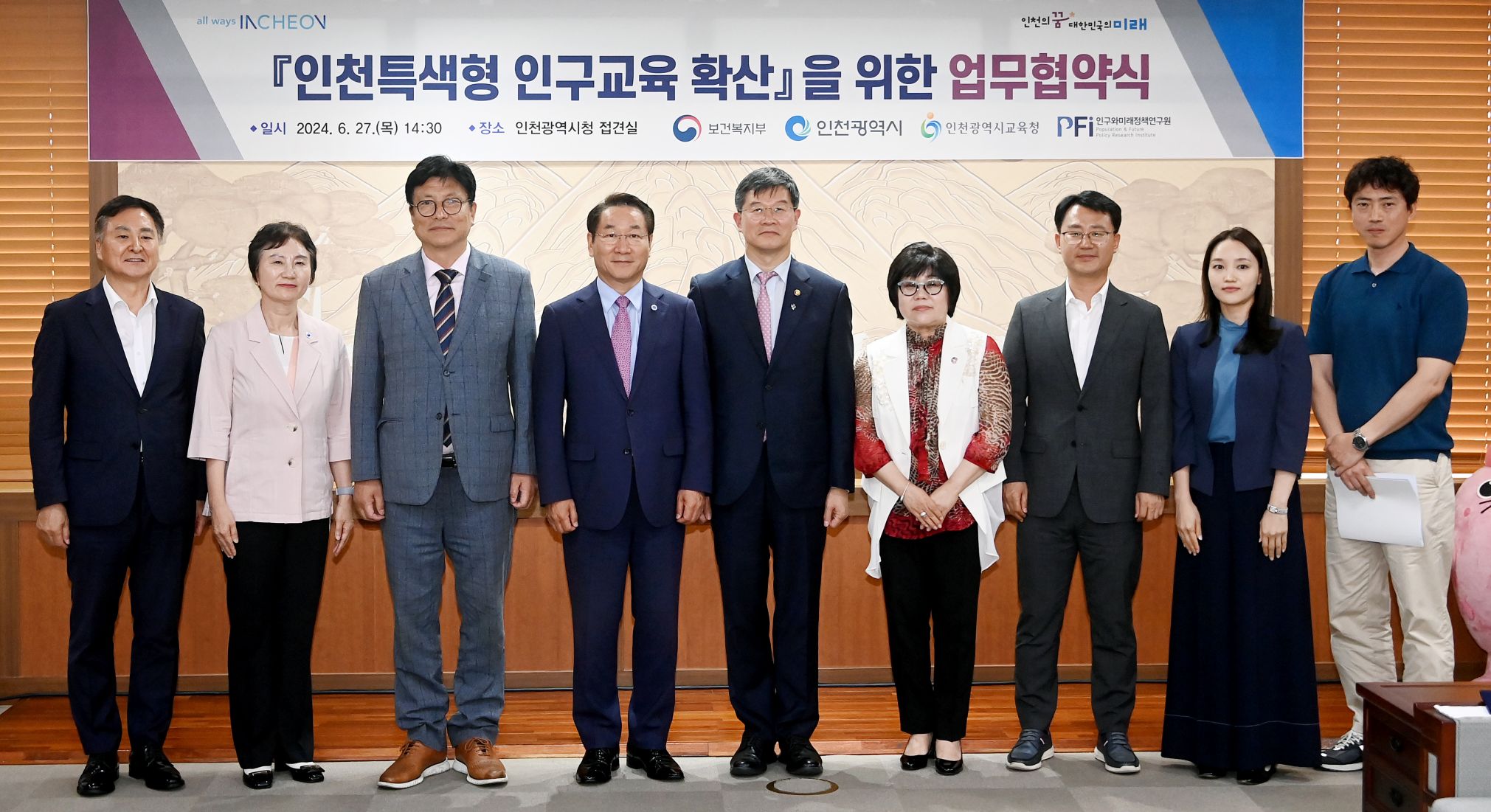 유정복 인천광역시장이 27일 시청 접견실에서 열린 '인천특색형 인구교육 확산 업무협약식'에서 협약을 체결한 뒤 기념촬영을 하고 있다.(왼쪽 세번째부터 도성훈 인천시교육감, 유정복 인천시장, 이기일 보건복지부 차관, 김소림 인구와미래정책연구원장 직무대리)