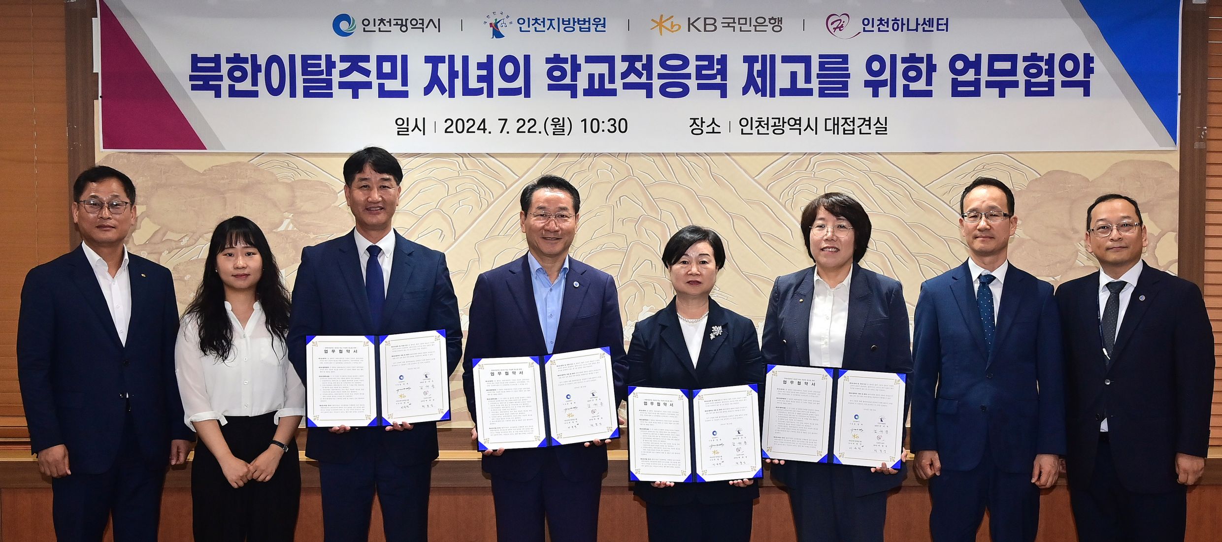 유정복 인천광역시장이 22일 시청 대접견실에서 열린 '북한이탈주민 자녀의 학교적응력 제고를 위한 업무협약식'에서  협약을 체결하고 기념촬영을 하고 있다. (왼쪽세번째부터 박철성 인천하나센터장, 유정복 인천시장, 김귀옥 인천지방법원장, 이수진 국민은행 기관영업그룹 본부장)