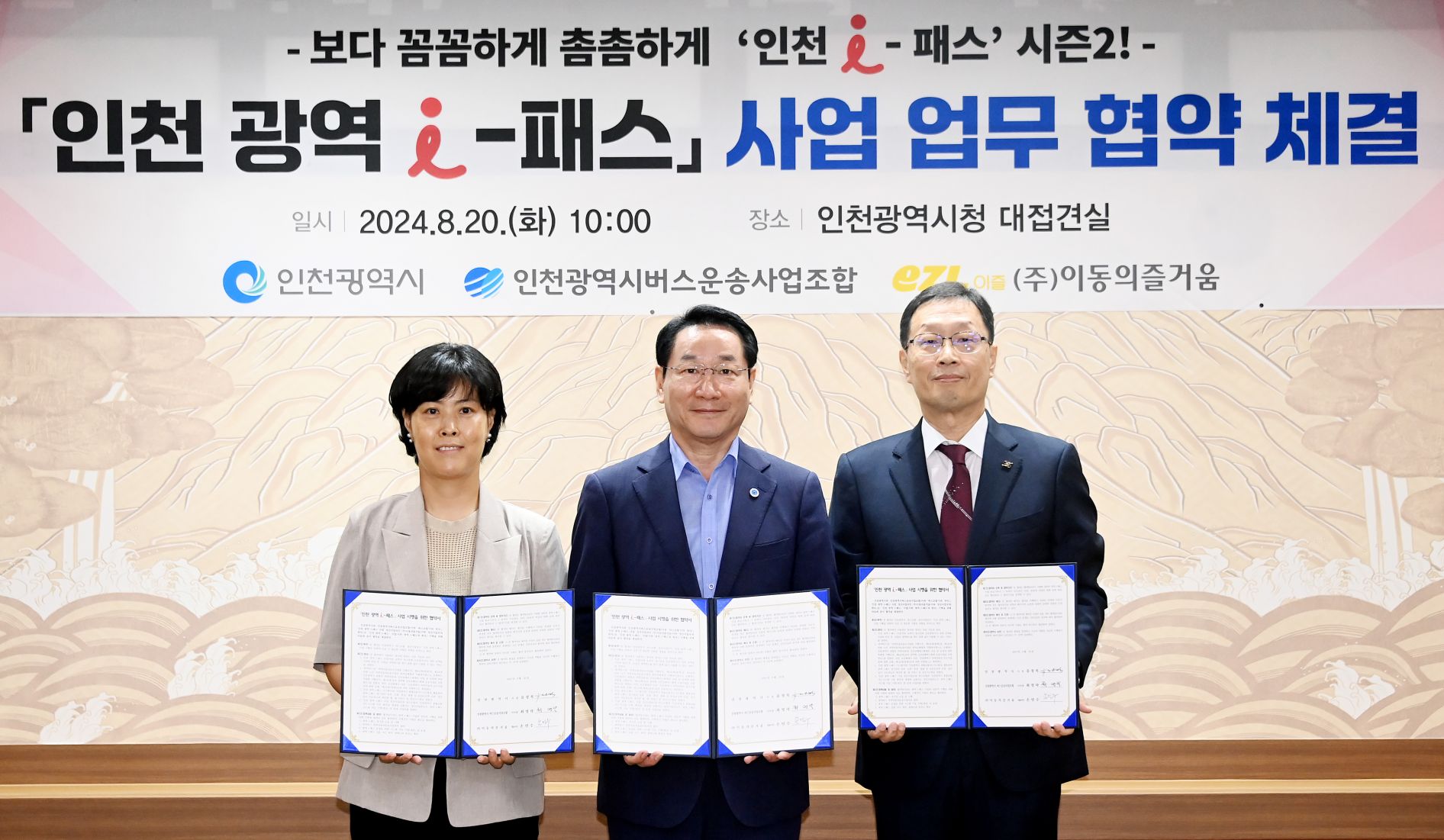 유정복 인천광역시장 20일 시청 접견실에서 열린 '인천 광역 i-패스 사업 업무협약 체결식'에서 협약을 체결한 뒤 기념촬영을 하고 있다._x000D_
(왼쪽부터 손민수 (주)이동의즐거움 대표이사, 유정복 인천시장, 최영락 인천광역시버스운송사업조합 이사장)