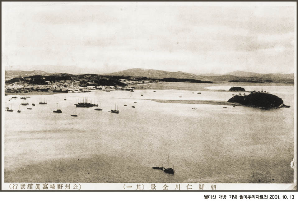 2-15. 월미산에서 바라본 인천항 전경(1900년대 초)썸네일