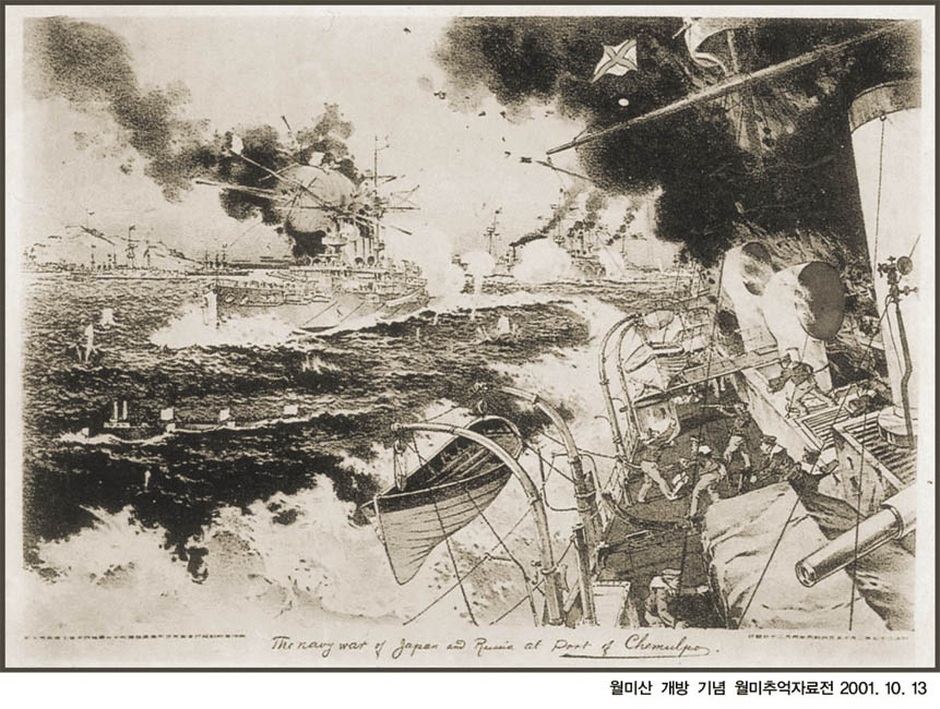 3-07 . 인천항 부근에서 치열하게 교전하는 러.일 군함(1904)썸네일