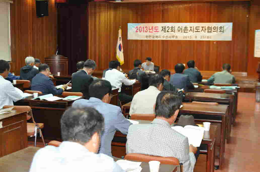 2013년 제2회 어촌지도자 협의회 개최_4