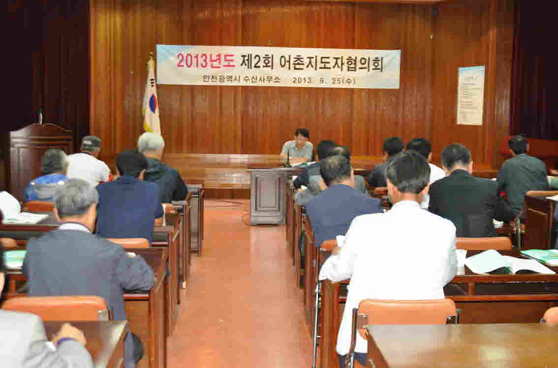 2013년 제2회 어촌지도자 협의회 개최_5