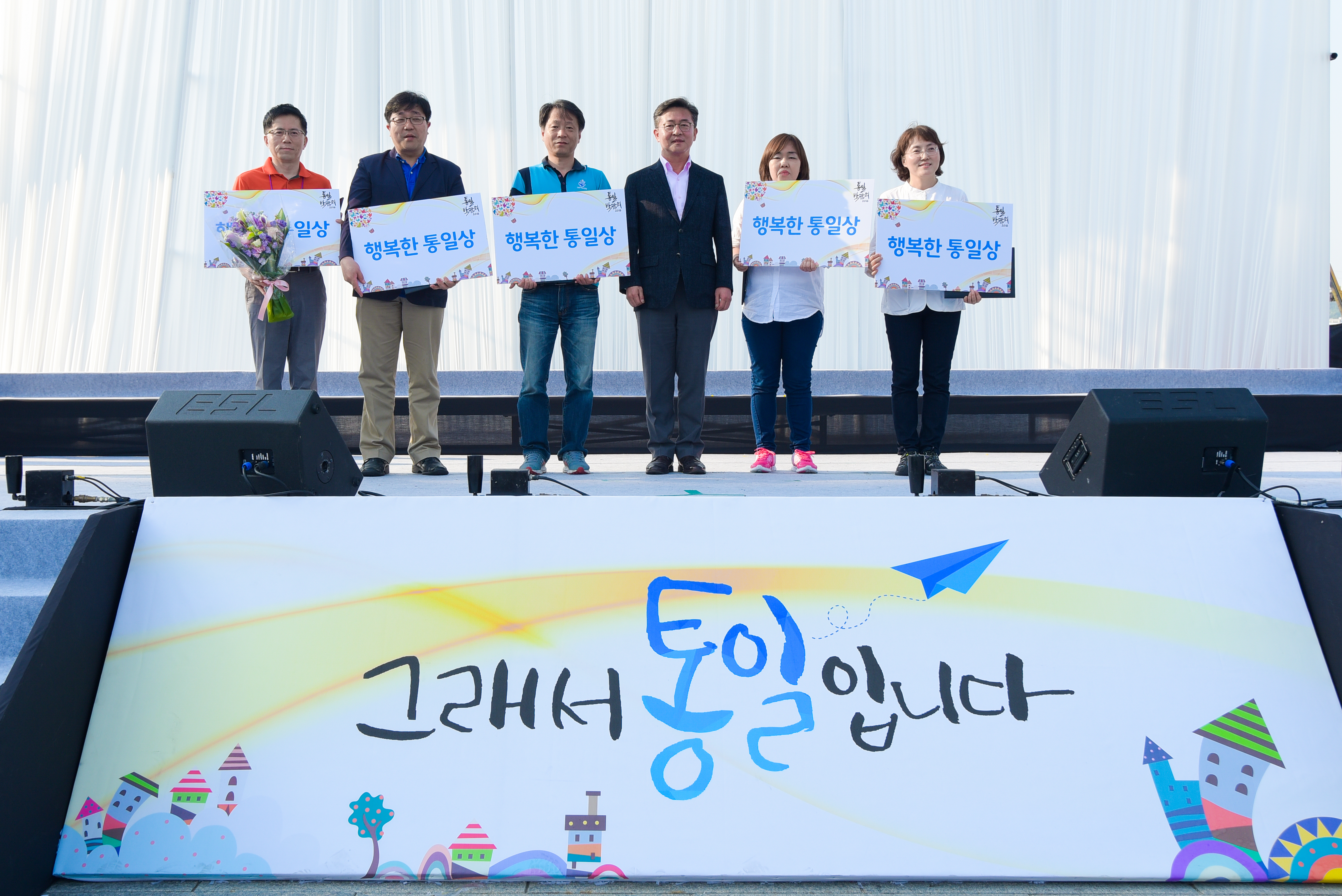 인천시, '통일박람회 2016'에서 행복한 통일상 수상_3