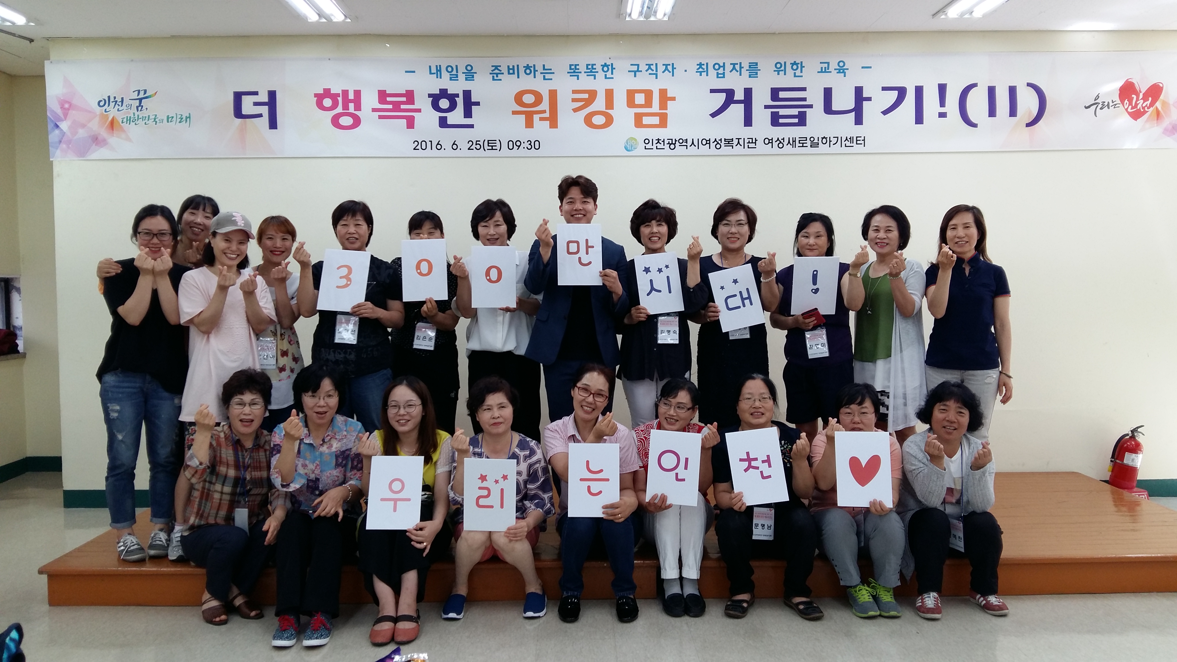 더행복한 워킹맘 거듭나기(2) 참여자가 300만 인천시대를 응원해요^^썸네일