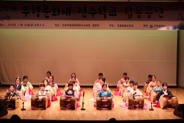 2016 무형문화재 전수학교 합동공연(1/3)-인천기공, 문학정보고, 인천조동초_1
