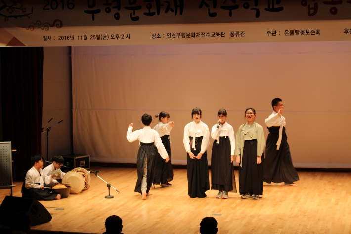 2016 무형문화재 전수학교 합동공연(2/3)-인천송천초, 인천운서초, 인천양사초, 인천가현초, 인천구월초_3